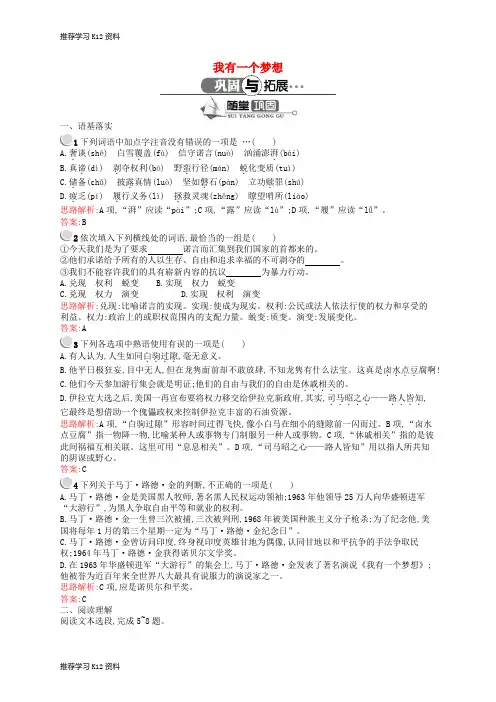 推荐学习K12高中语文 4.8 我有一个梦想同步练习(含解析)鲁人版必修5