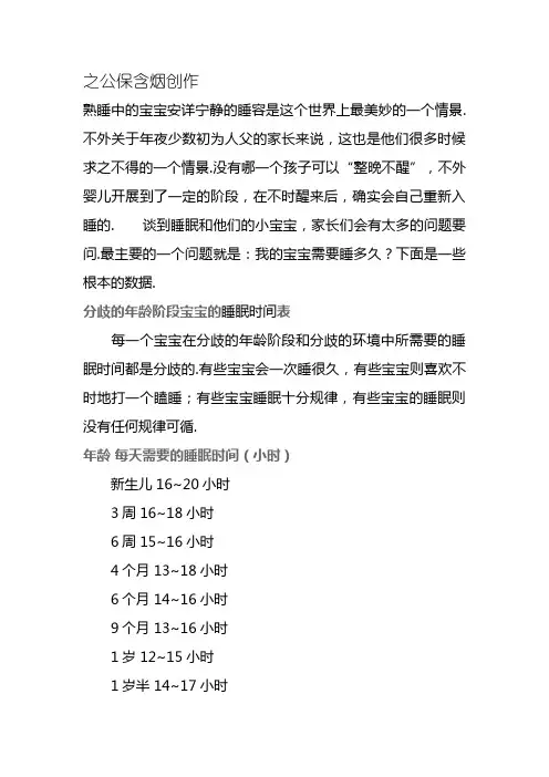 婴儿睡眠时间表