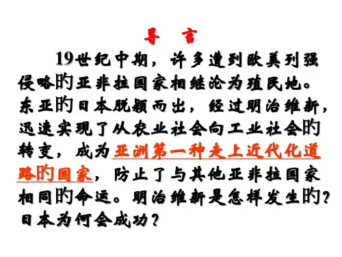 走向崩溃的幕府政权-定稿