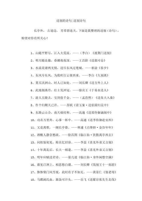 送别的诗句-送别诗句