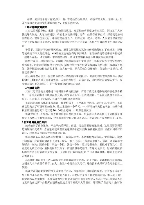 池窑拉丝常见病