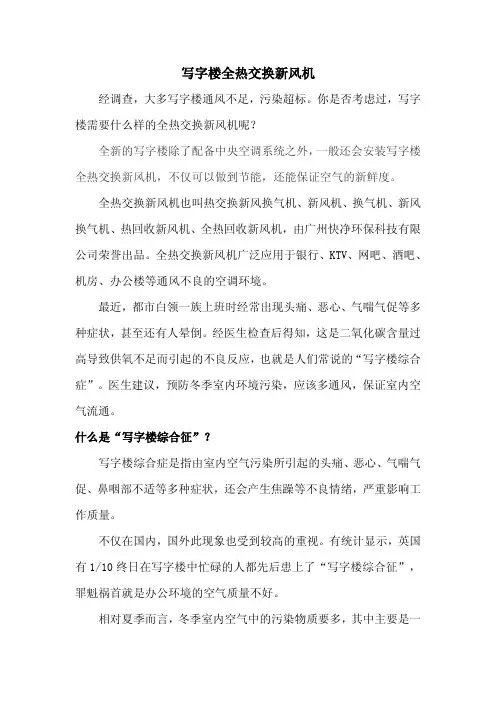 写字楼全热交换新风机