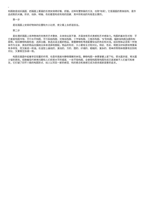 水粉画教程：学会构图