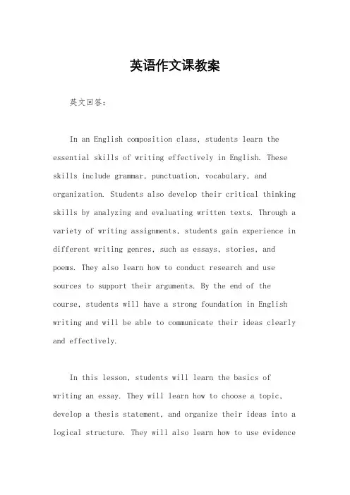 英语作文课教案