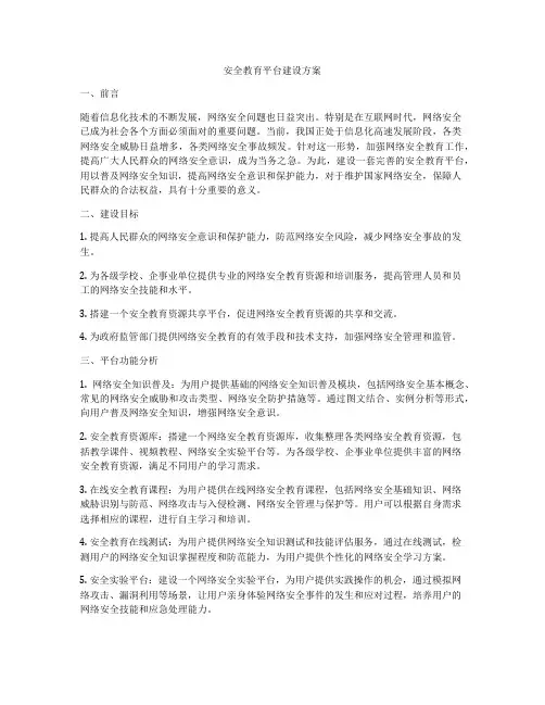 安全教育平台建设方案