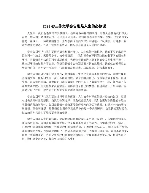 2021初三作文学会告别是人生的必修课