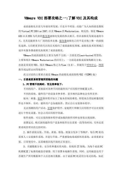 VMware VDI部署攻略