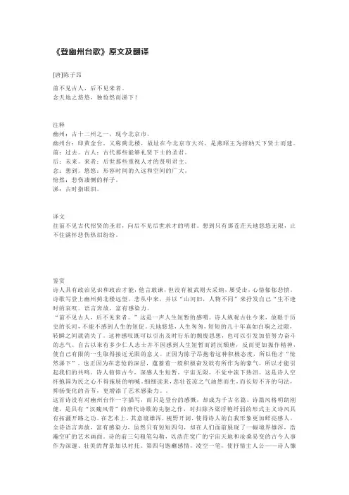 登幽州台歌翻译全文翻译