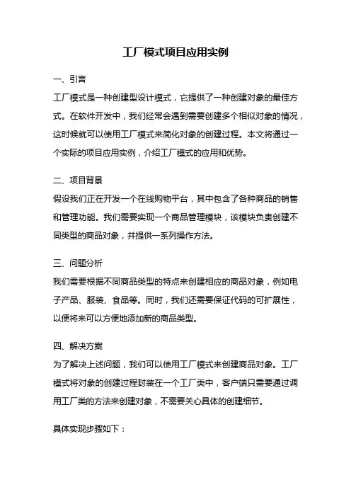 工厂模式项目应用实例