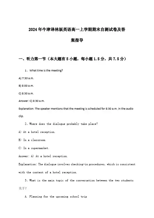 牛津译林版英语高一上学期期末试卷及答案指导(2024年)