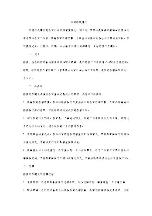 师德师风建设