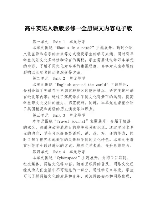 高中英语人教版必修一全册课文内容电子版