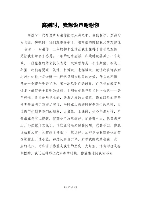 离别时,我想说声谢谢你_初一作文