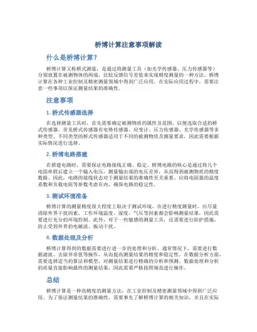 桥博计算注意事项解读