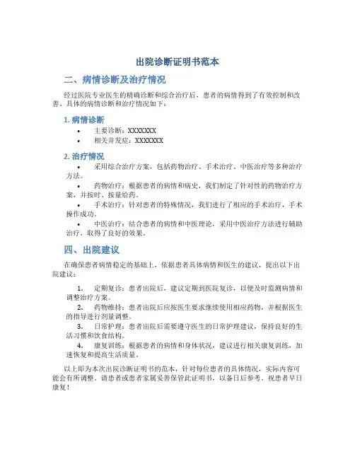 出院诊断证明书范本 (2)