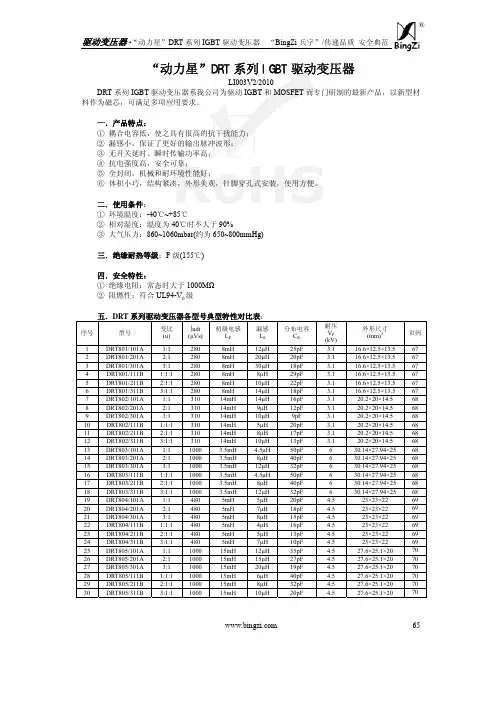 驱动变压器动力星drt系列igbt 驱动变压器bingzi