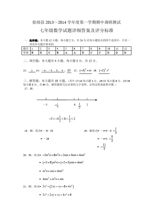 2013—2014期中考试试卷 答案
