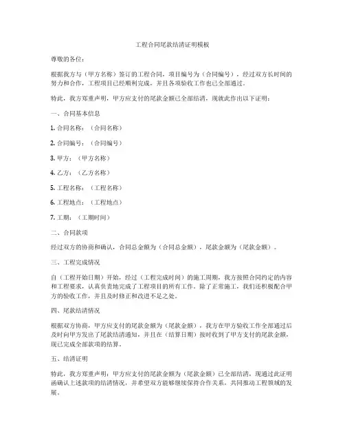 工程合同尾款结清证明模板