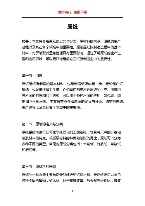 原纸_精品文档