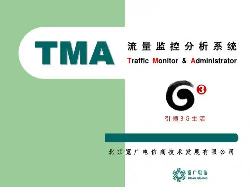 课程2--TMA系统篇
