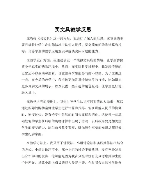 买文具教学反思