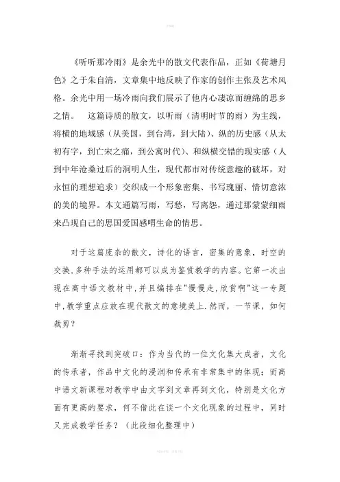 《听听那冷雨》是余光中的散文代表作品-正如《荷塘月色》之于朱自清