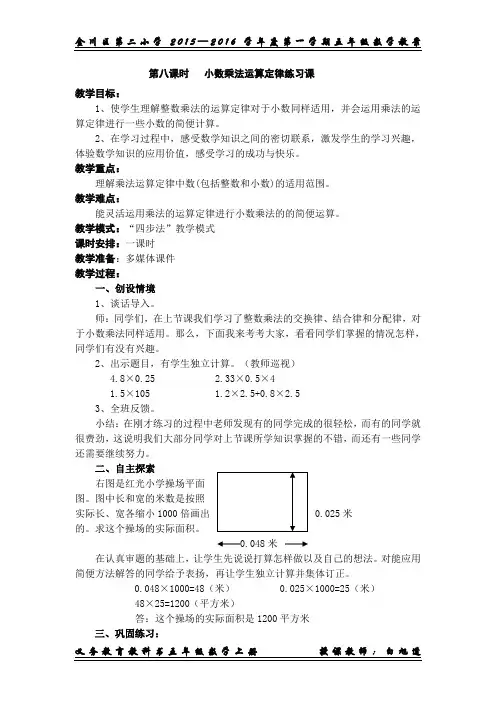 小数乘法第八课时