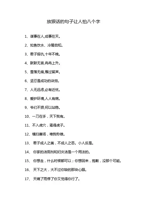 放狠话的句子让人怕八个字