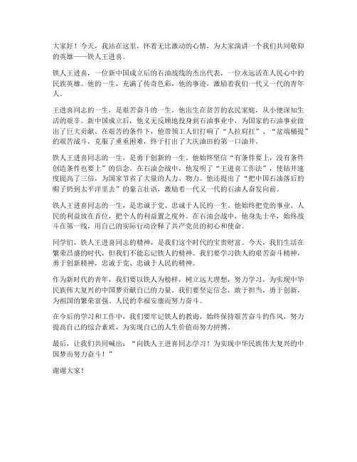 铁人演讲稿范文