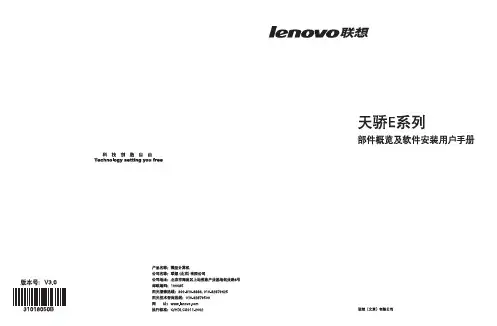 联想 天骄E系列 说明书
