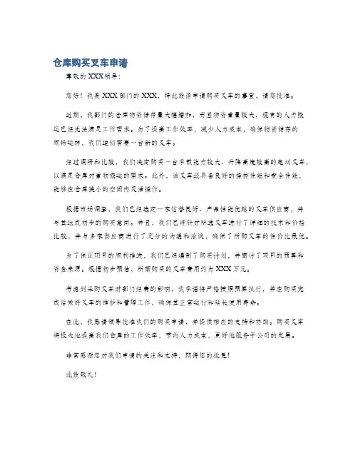 仓库购买叉车申请