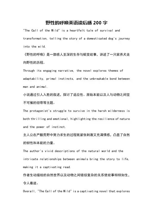 野性的呼唤英语读后感200字