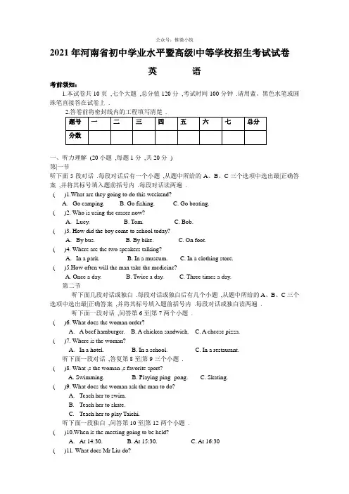 河南省2012年中考英语试题