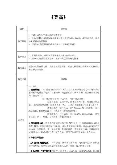 《登高》教案2021-2022学年高中语文统编版必修上册