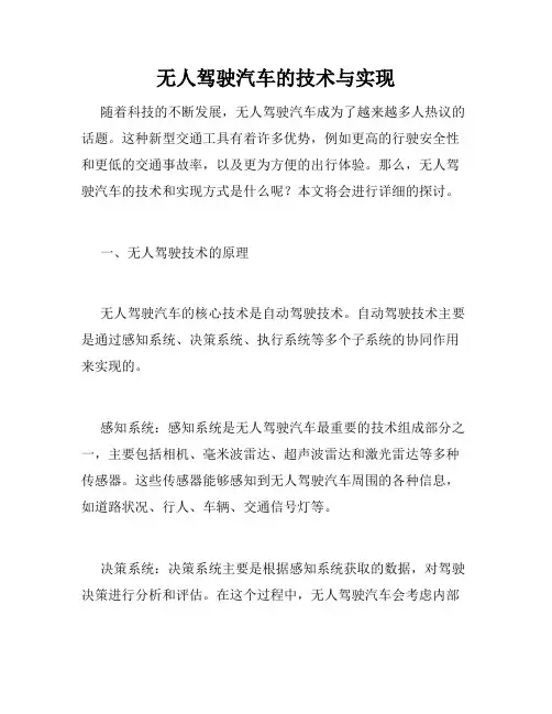 无人驾驶汽车的技术与实现