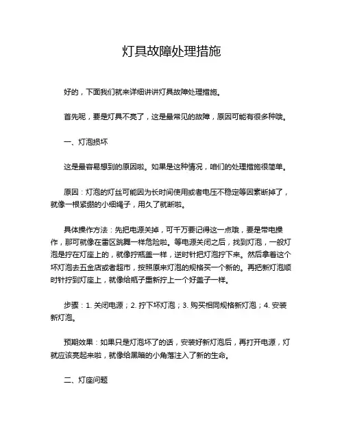 灯具故障处理措施