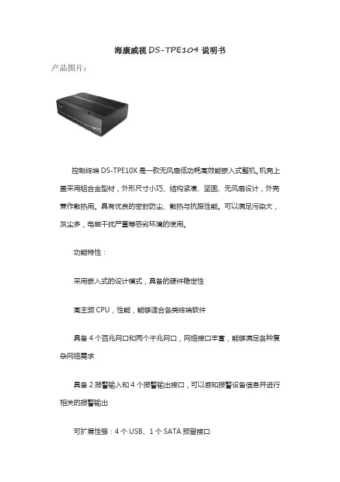 海康威视DS-TPE104说明书