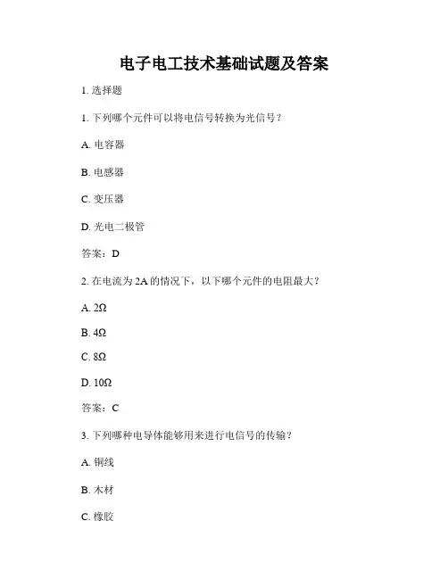 电子电工技术基础试题及答案