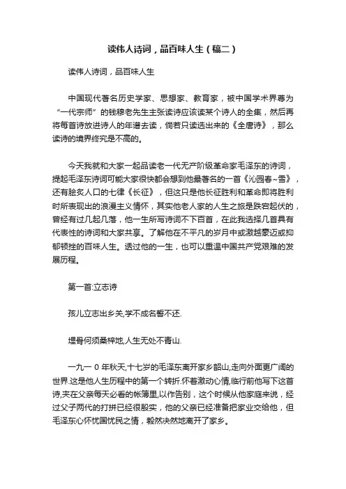读伟人诗词，品百味人生（稿二）