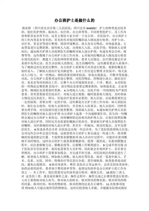 办公班护士是做什么的