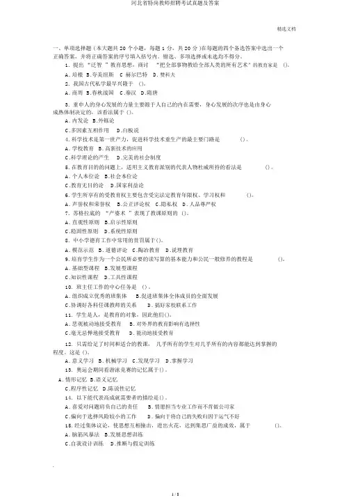 河北省特岗教师招聘考试真题及答案