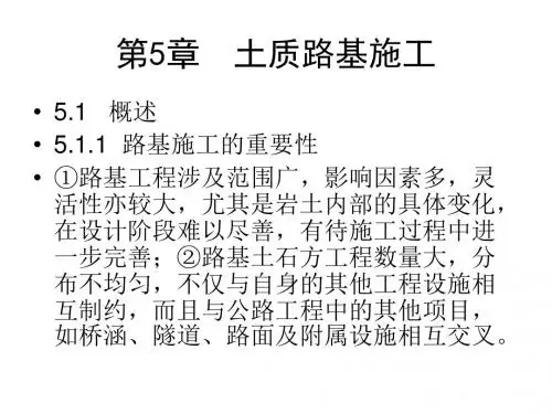 路基路面工程第5章