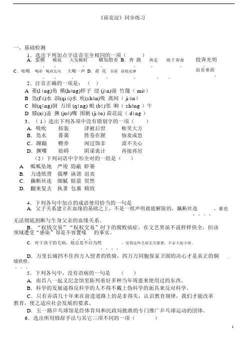 (完整版)《荷花淀》练习题.doc