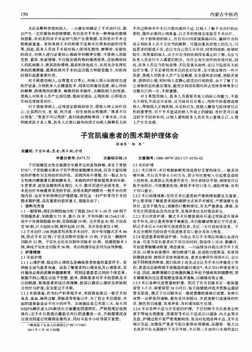 子宫肌瘤患者的围术期护理体会