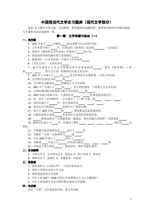 中国现当代文学史习题库(现代文学部分)