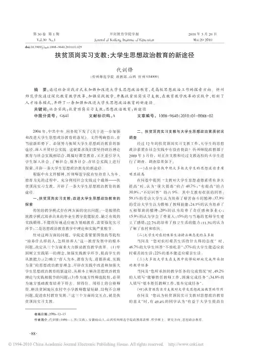 扶贫顶岗实习支教_大学生思想政治教育的新途径