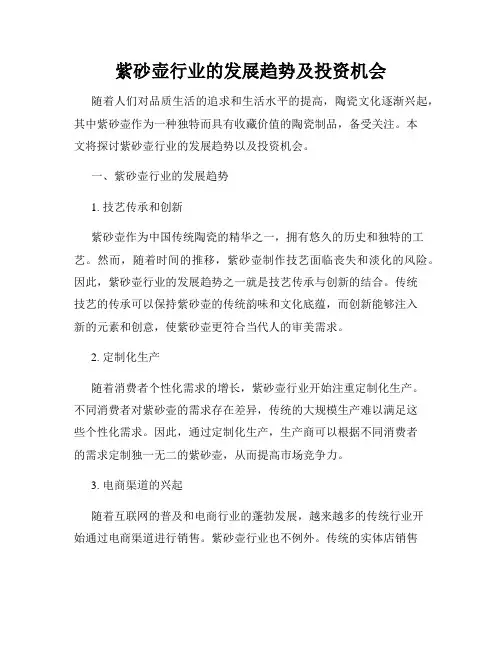 紫砂壶行业的发展趋势及投资机会