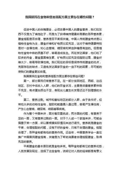 我国居民在食物和营养搭配方面主要存在哪些问题？