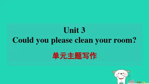 2024八年级英语下册Unit3Couldyoupleasecleanyourroom单元主题写作习