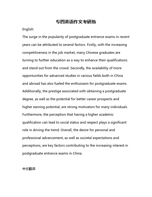 专四英语作文考研热